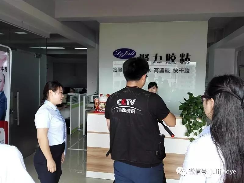 CCTV《牛商論道》欄目攝制組走進(jìn)聚力膠粘 CCTV《牛商論道》欄目攝制組走進(jìn)聚力膠粘