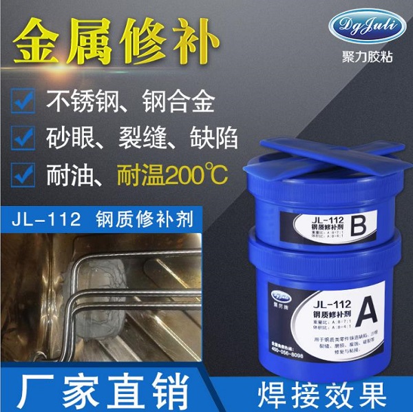 客戶使用的聚力鋼質(zhì)修補劑膠水
