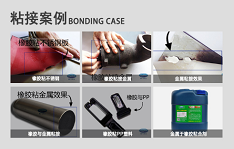 橡膠粘不銹鋼用什么膠水,請(qǐng)用聚厲牌橡膠粘金屬專用膠水