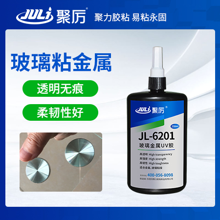 JL-6201玻璃粘金屬專用膠水