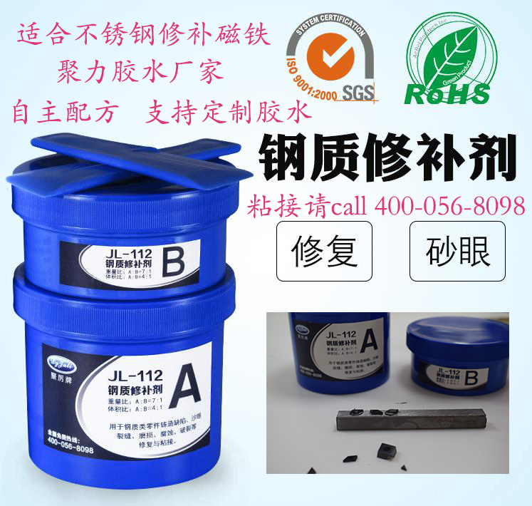 工業(yè)修補(bǔ)膠水