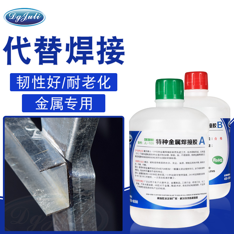 代替不銹鋼焊接AB膠 代替不銹鋼焊接AB膠