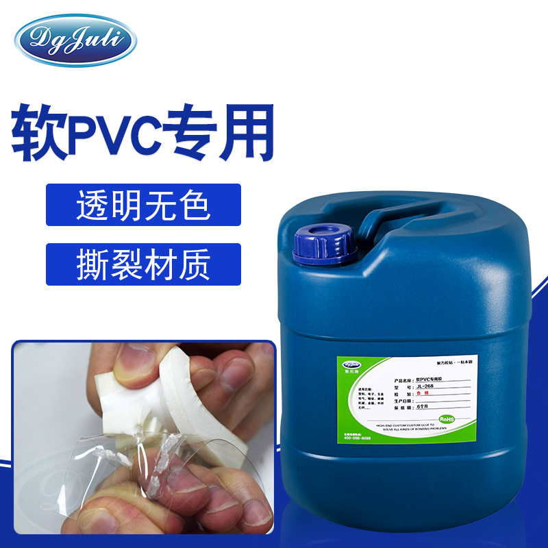 粘PVC的透明膠水哪里有？聚力軟PVC膠水給您答案
