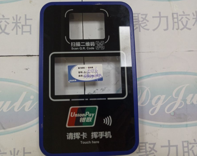 能刷卡機(jī)面板膠水